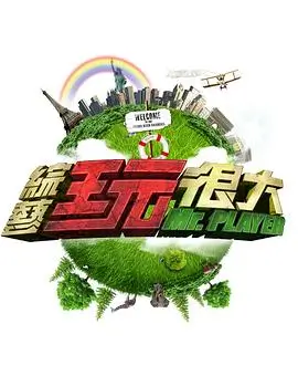 华山影视剧集库条目:综艺叙事结构封面